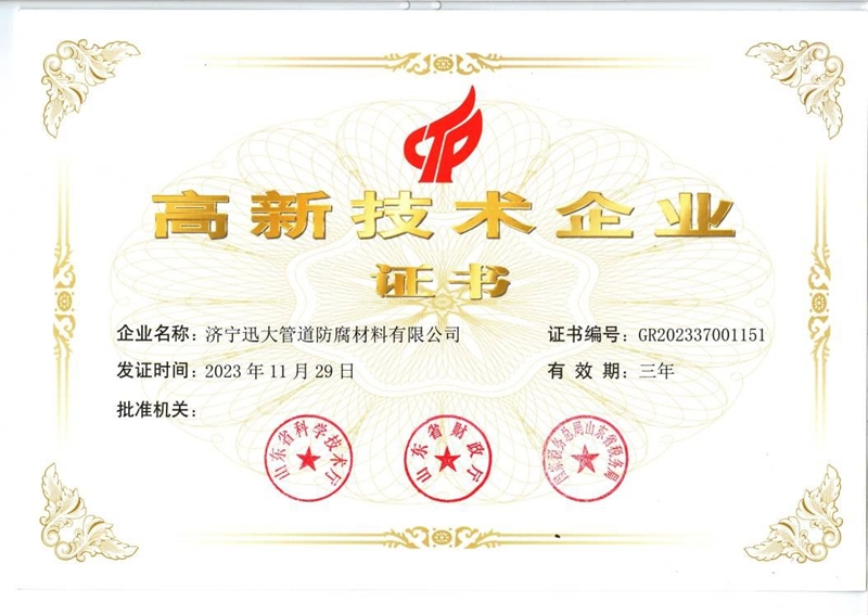 最新国家高新技术企业证书